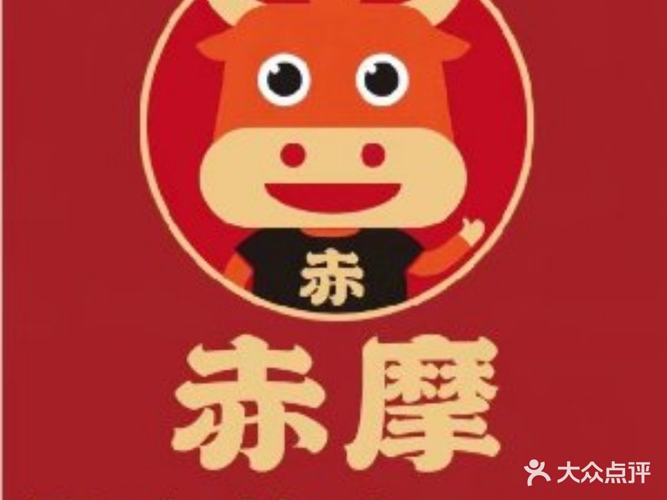 赤摩·融合烤肉(万达店)
