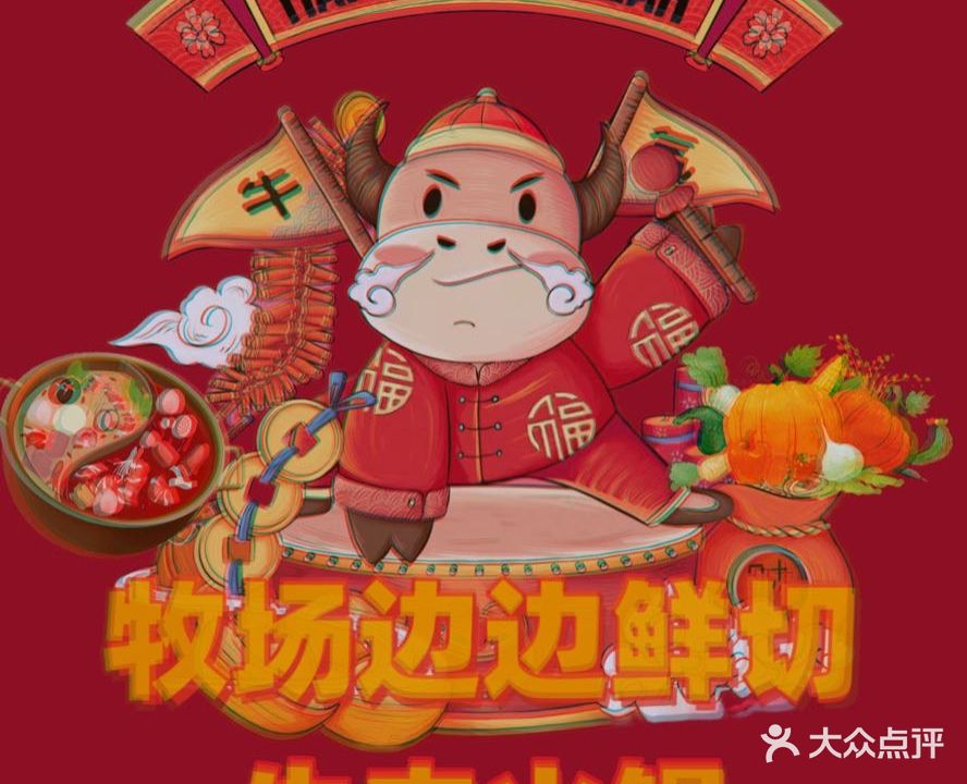 俭寨牧场边边天山山野鲜牛肉火锅