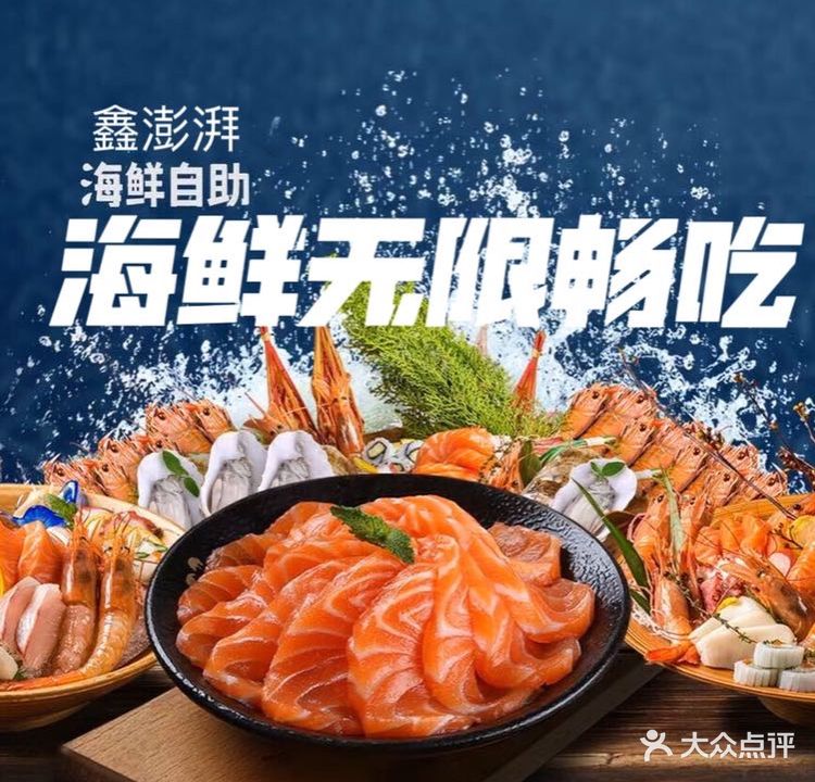 鑫澎湃海鲜烤肉火锅自助(万达广场海口秀英店)