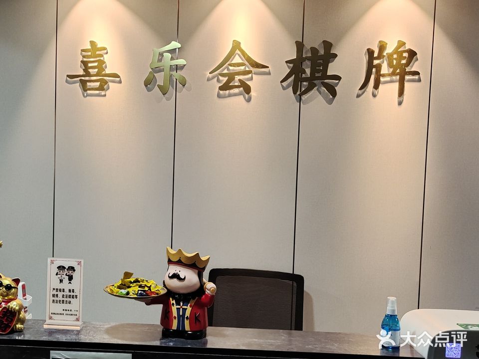 喜乐会棋牌