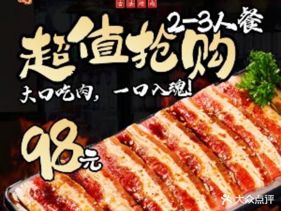 朝鲜酒馆·古法烤肉(东城店)