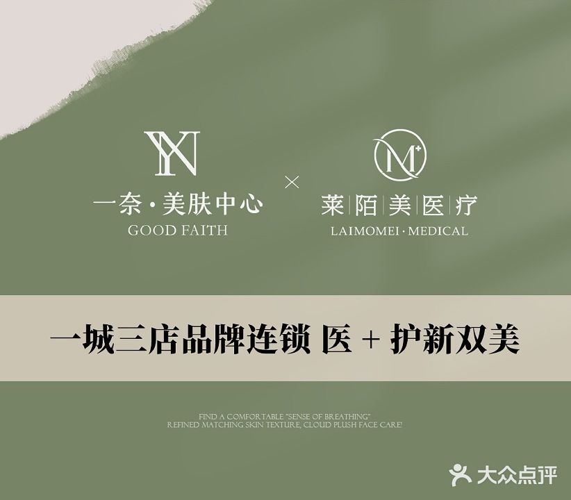 一奈·美肤中心·海菲秀·LDM(阳光家园店)