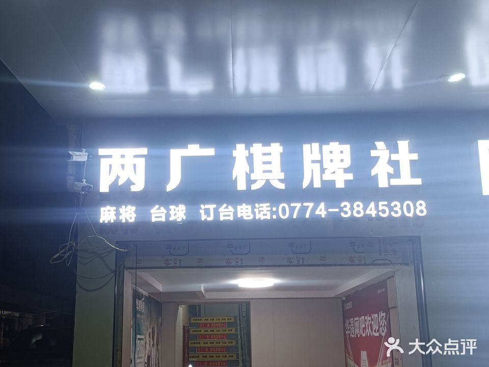 两广气派社