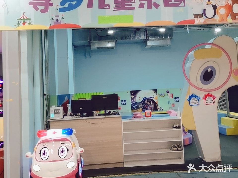寻梦儿童公园