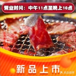 秋元烤肉·和牛专门店(鼎盛店)