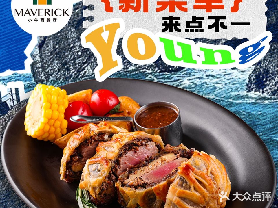 MAVERICK小牛西餐厅(合生汇综合广场店)