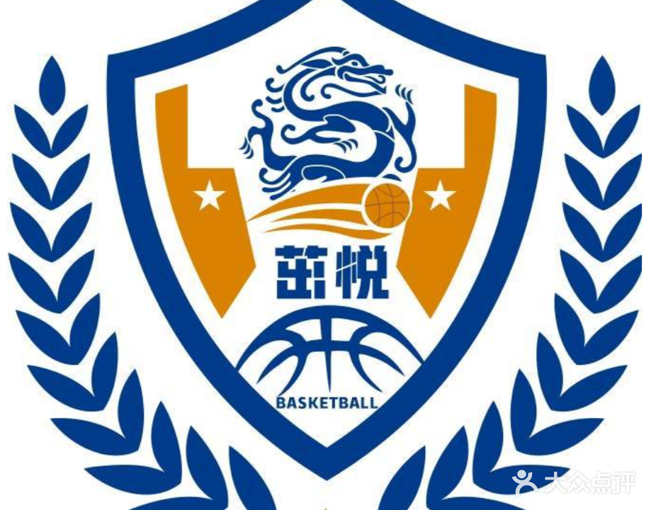茁悦篮球俱乐部