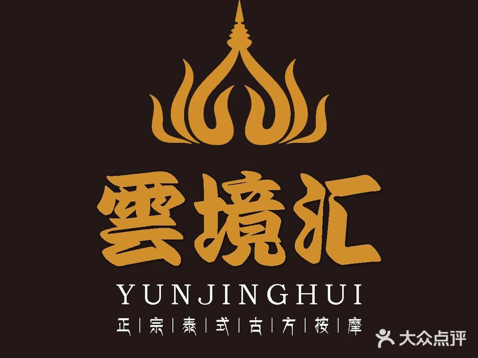 雲境汇古法泰式足浴SPA(南滨河路点)
