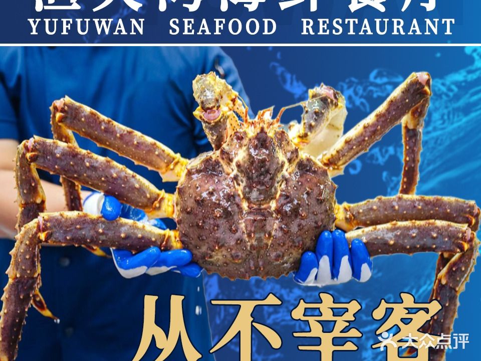 渔夫湾海鲜饭店(双月湾沙滩店)