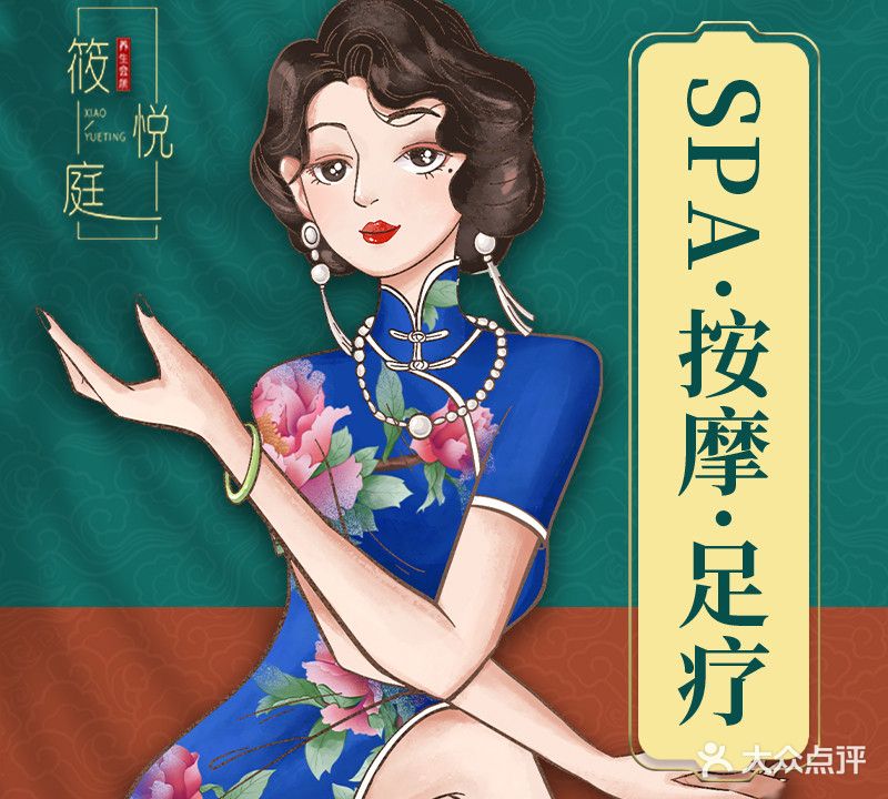 筱悦庭养生会所(华夏幸福城雅园店)