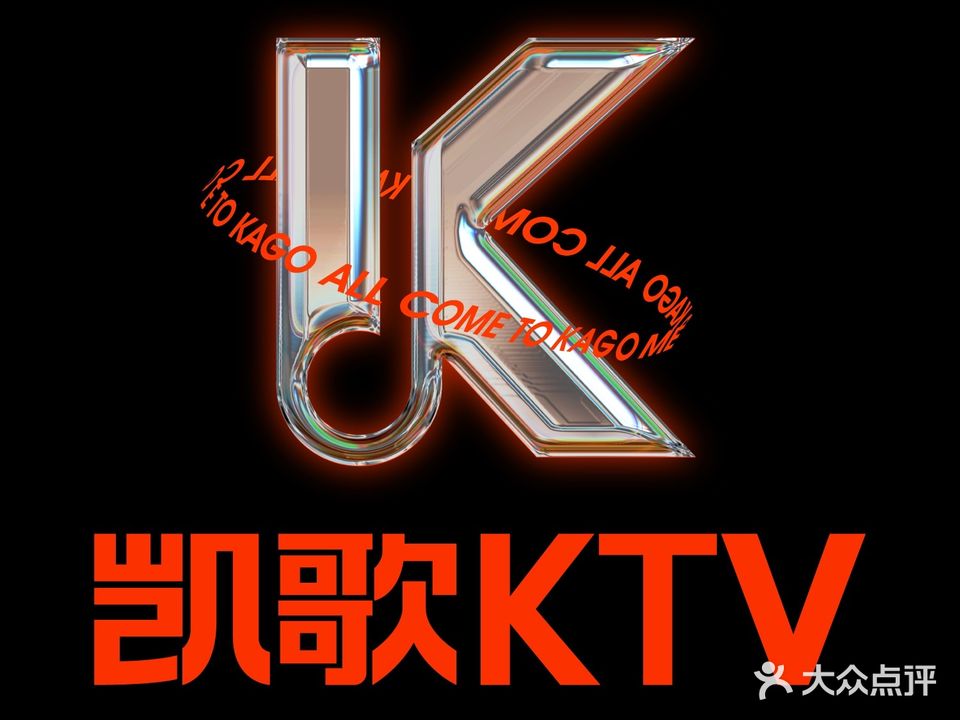 凯歌时尚KTV(木渎店)