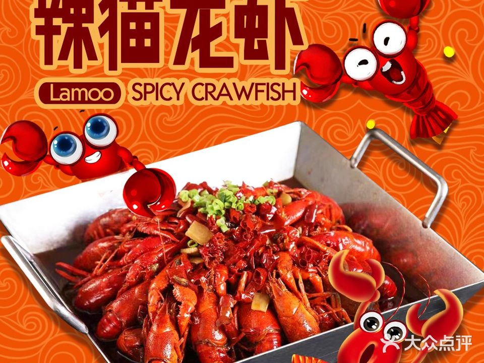 辣猫龙虾·湘菜馆(万丰路店)