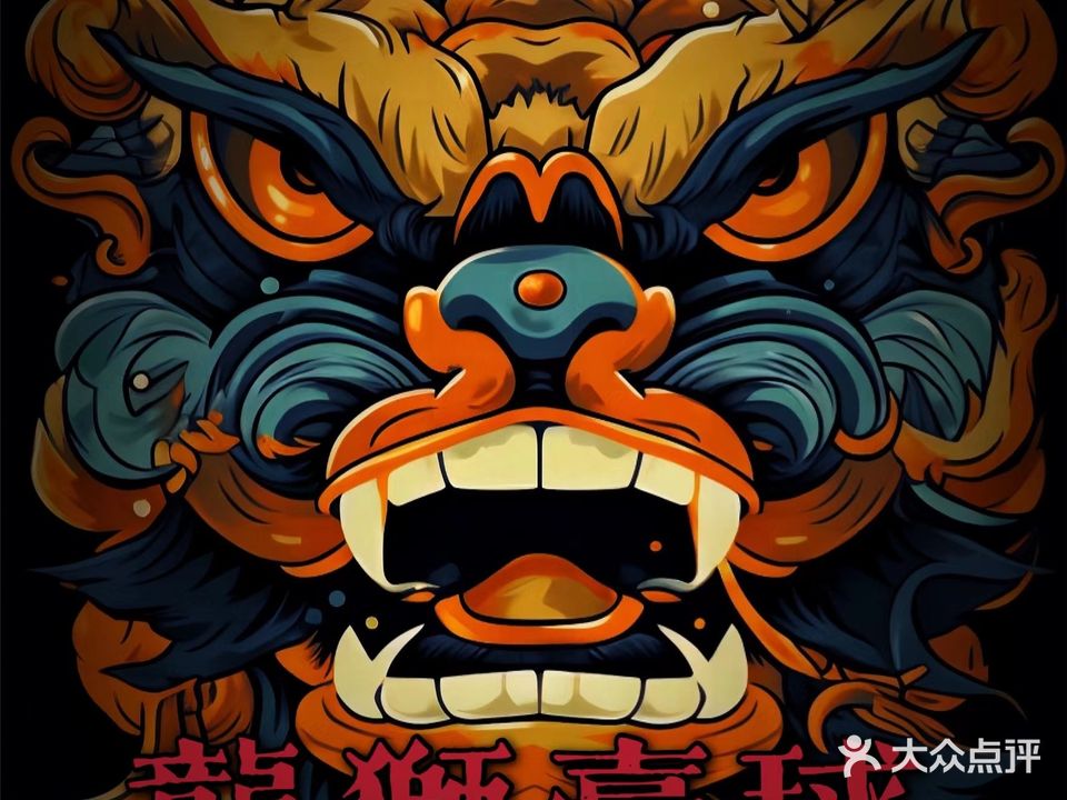 龍獅台球厅