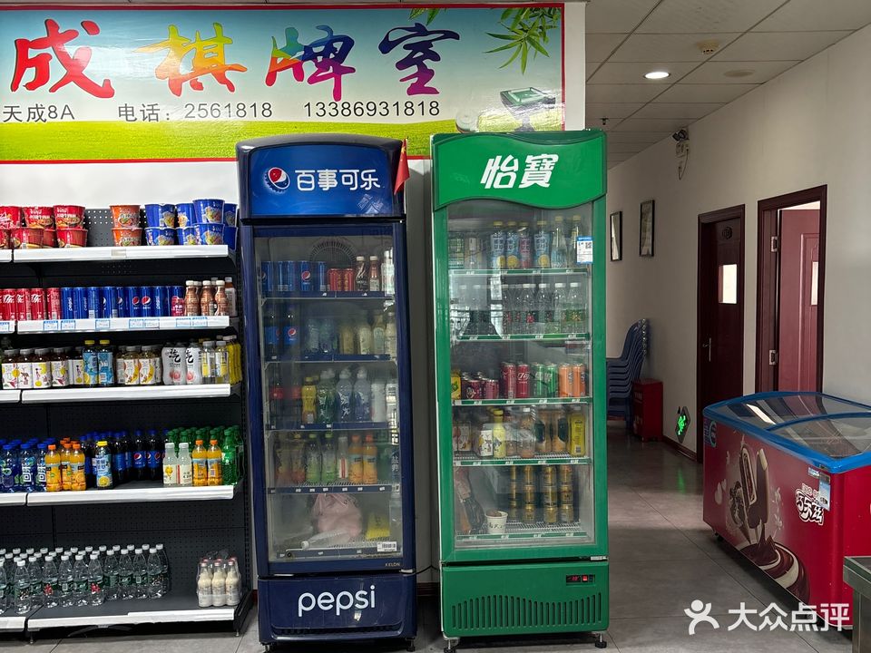 天成棋牌室(世纪天成广场店)