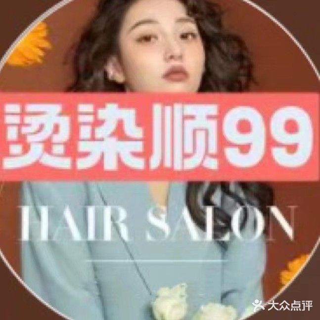 蒂秀美发烫染造型(梦想家园店)
