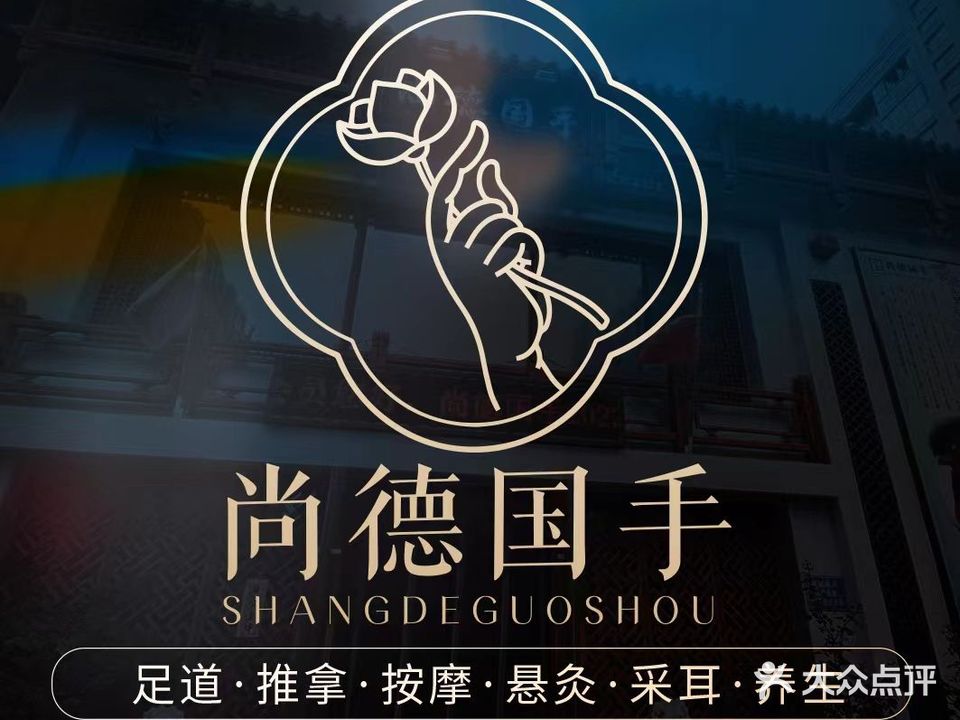 尚德国手(奥林匹克店)