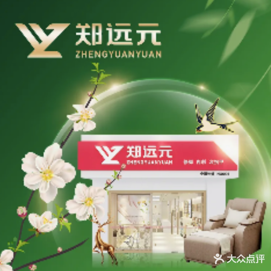 郑远元专业修脚房(莲兴店)