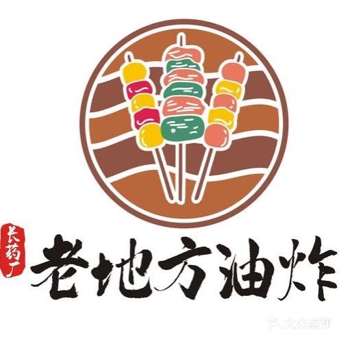 乐山长药厂老地方油炸串串 (总店)