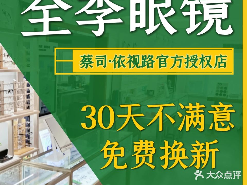 全季眼镜(花园里店)