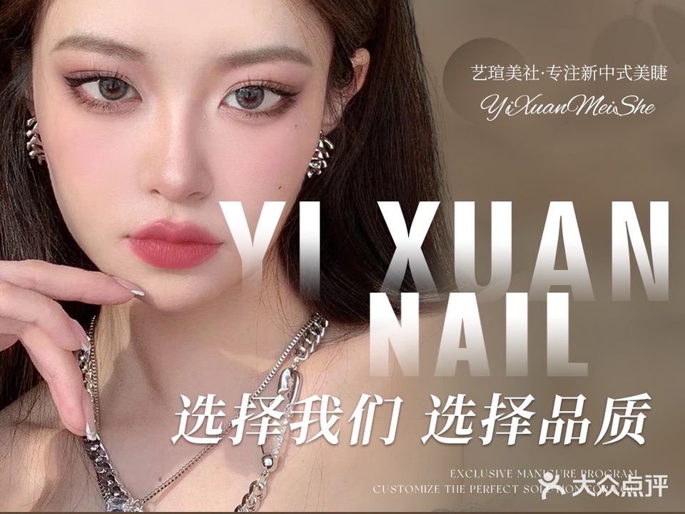 Ean新中式美睫·美甲培训