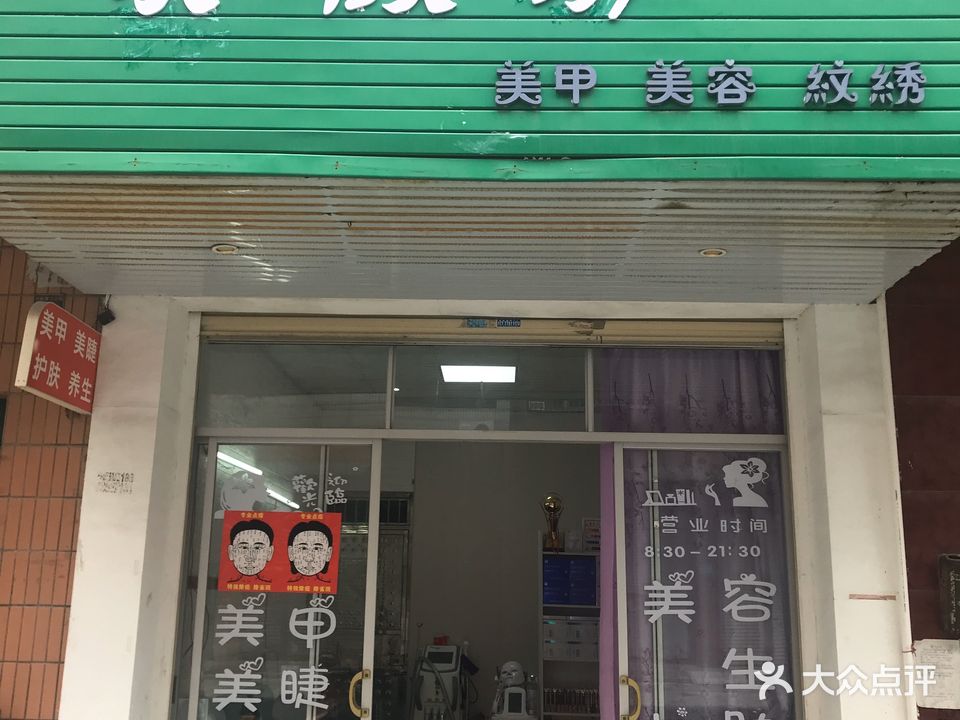 美颜坊(龙船里店)