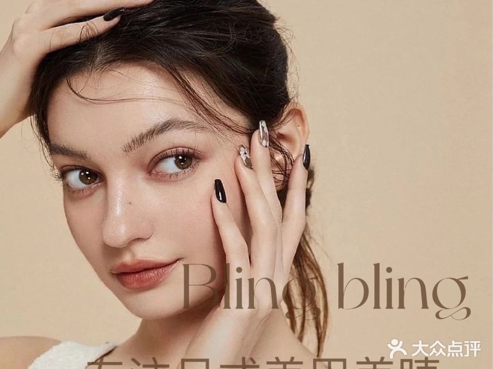 bling bling美甲美睫工作室