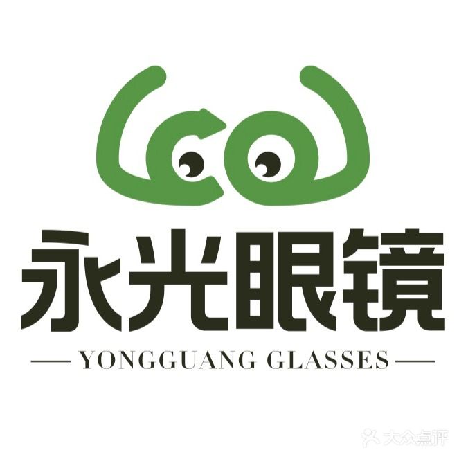 永光眼镜连锁店(白蕉店)