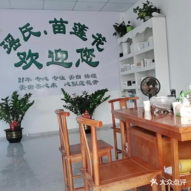 苗莲花美白祛斑(碧桂园·招商大名府店)