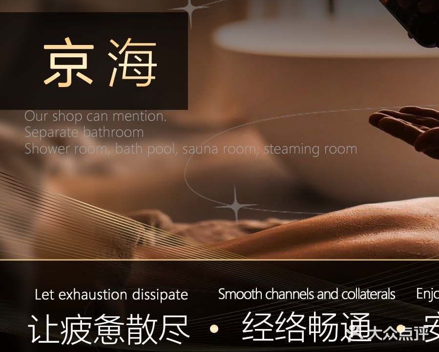 京海·璟SPA·酒店式会馆