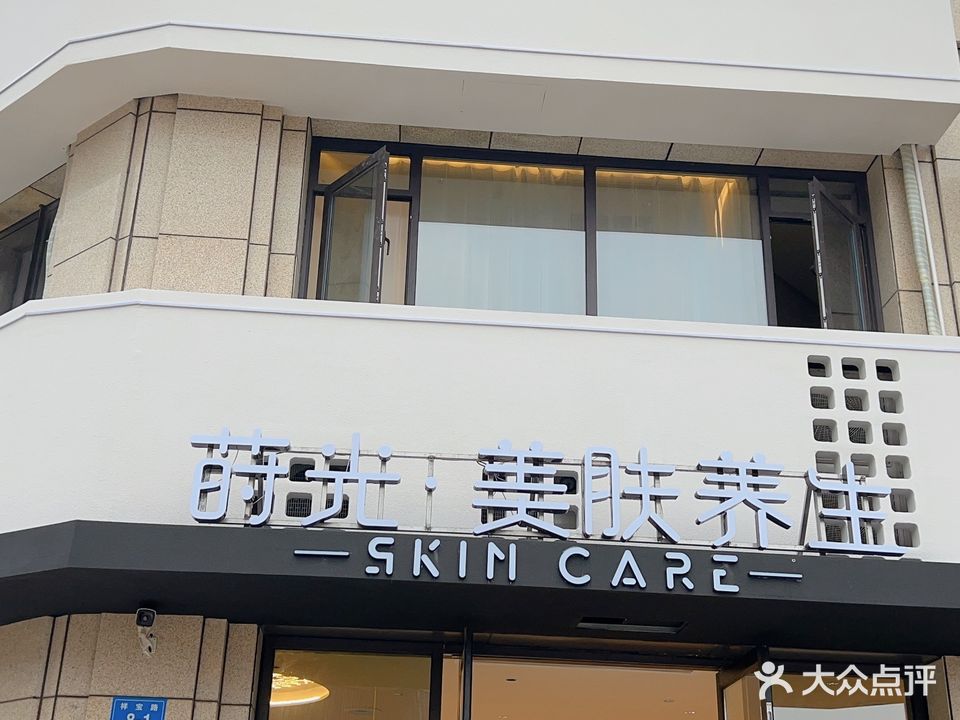 瓷悦芙专业疗肤养生(诸暨宝龙广场店)