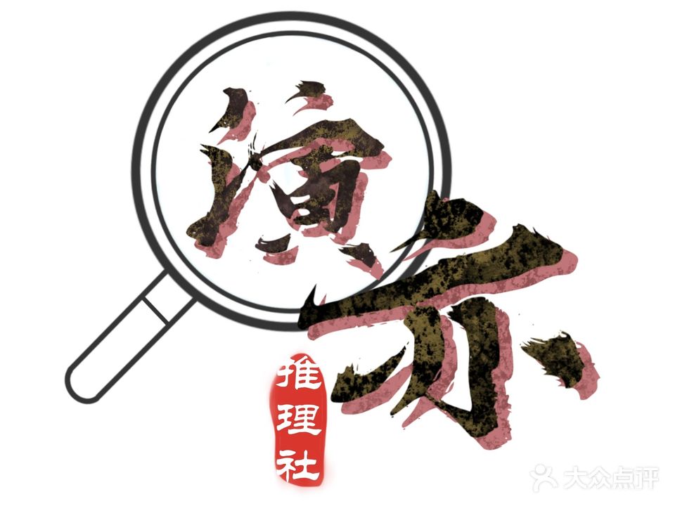 演亦沉浸式剧本杀体验馆(禾城商务大厦店)