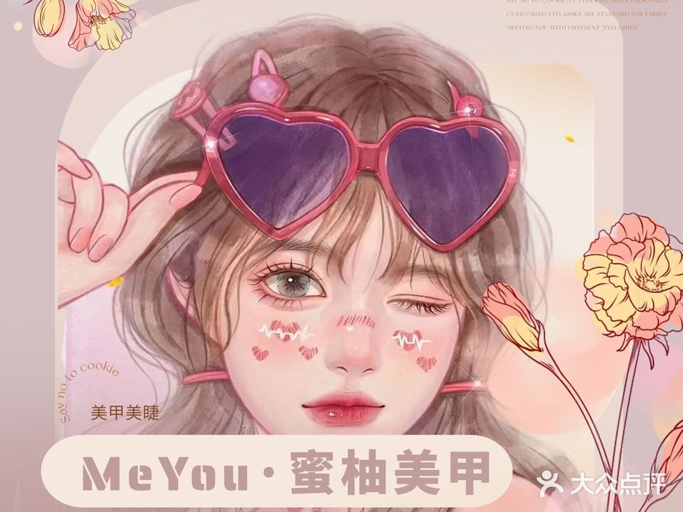 MeYou·蜜柚日式美甲