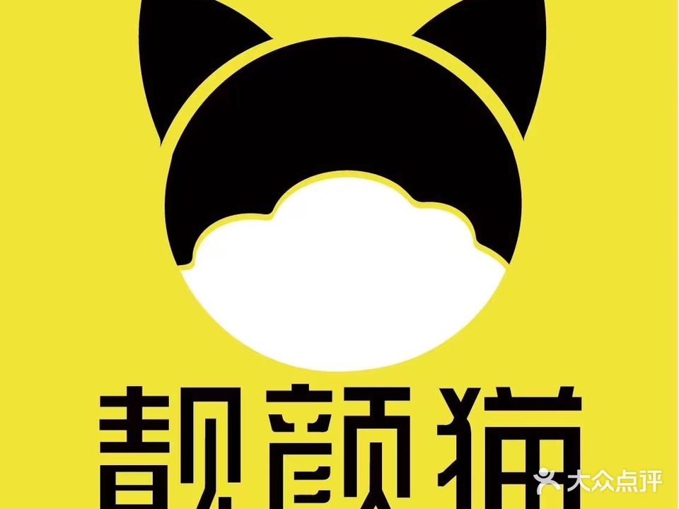 靓颜猫·洗脸吧(八佰伴店)