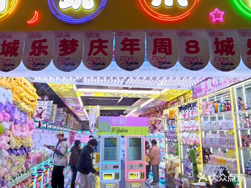 潮玩爪机(梦乐城购物中心店)