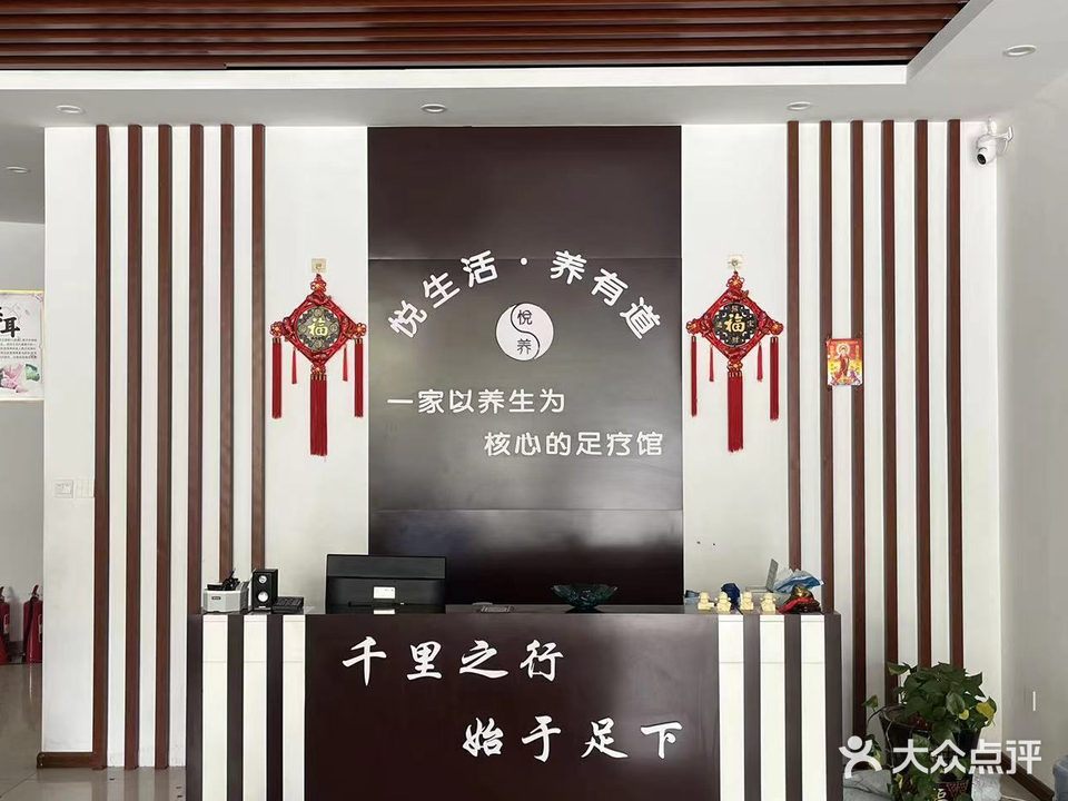 悦养·扬州修脚