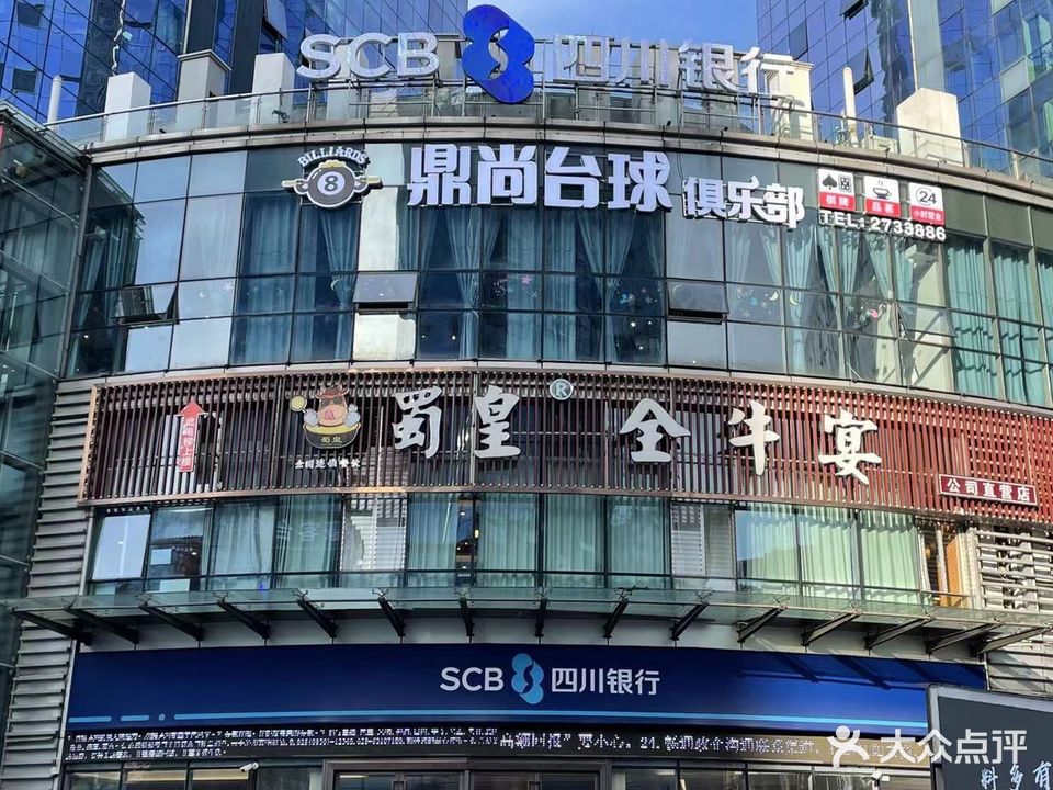 鼎尚台球俱乐部(万象汇店)