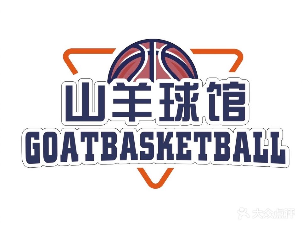 山羊篮球馆GOATBASKETBALL(龙鼎万达店)