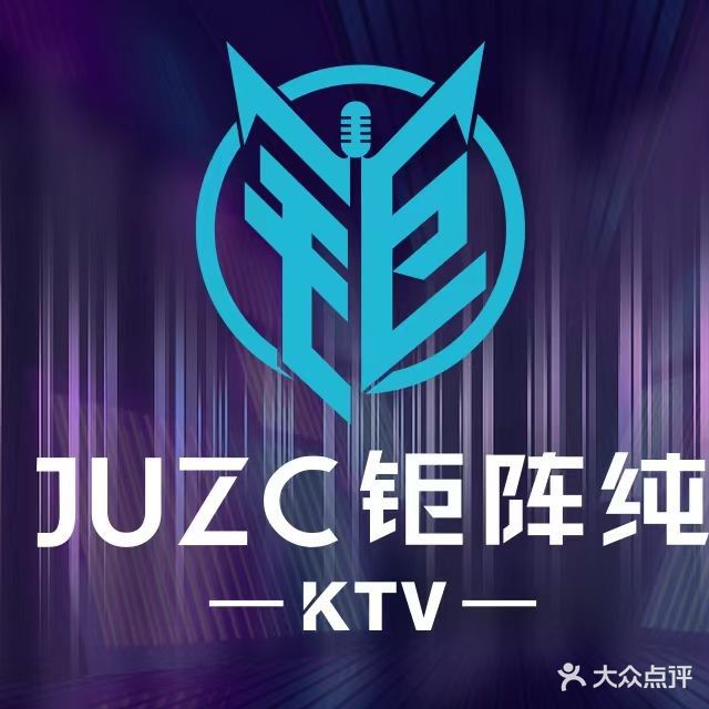 JUZC钜阵纯KTV(新华城市广场店)