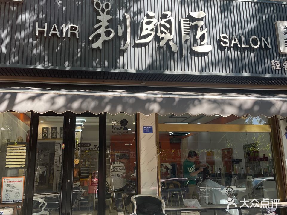 剃头匠(丰华路店)