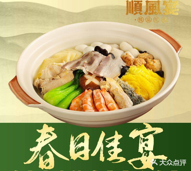 顺风宴(五一路店)