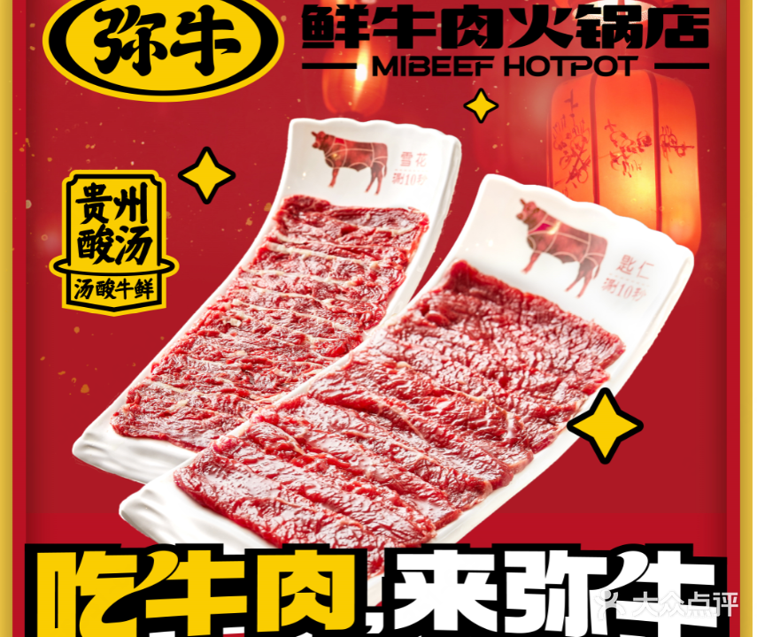 弥牛·鲜牛肉火锅(姜堰北大街店)