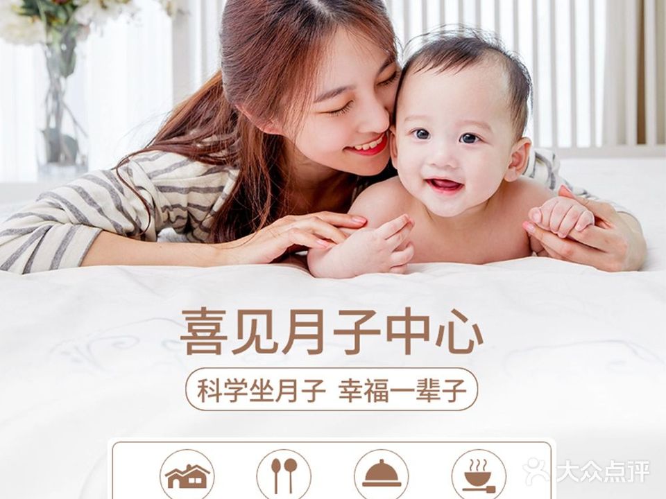 喜见月子会所(绿岛店)