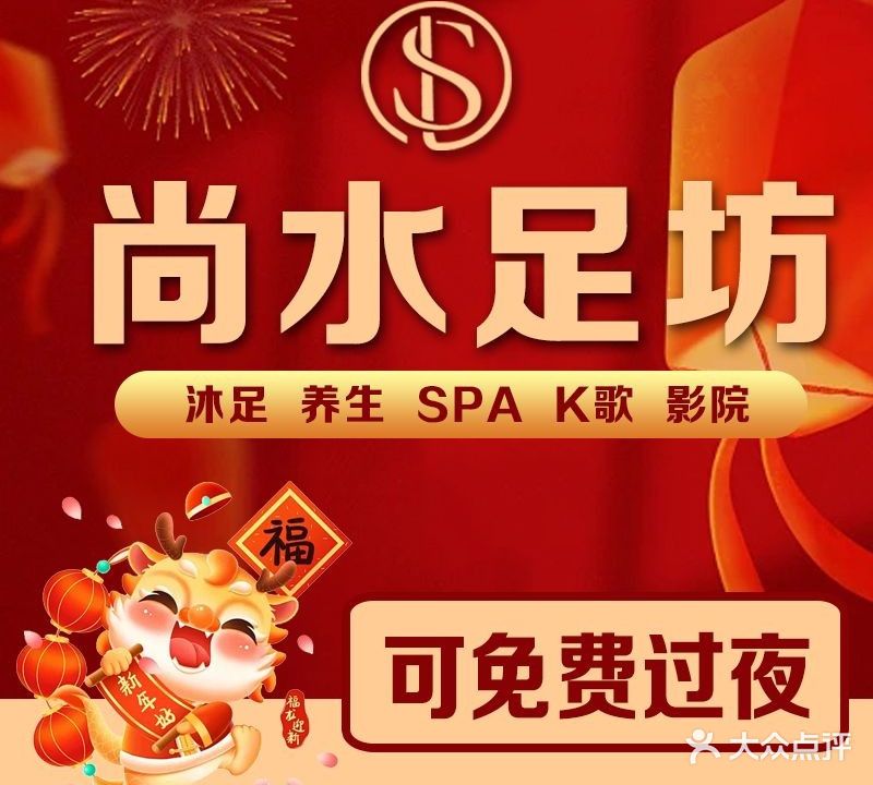 尚水足坊·沐足·采耳·SPA·头疗(龙湖店)