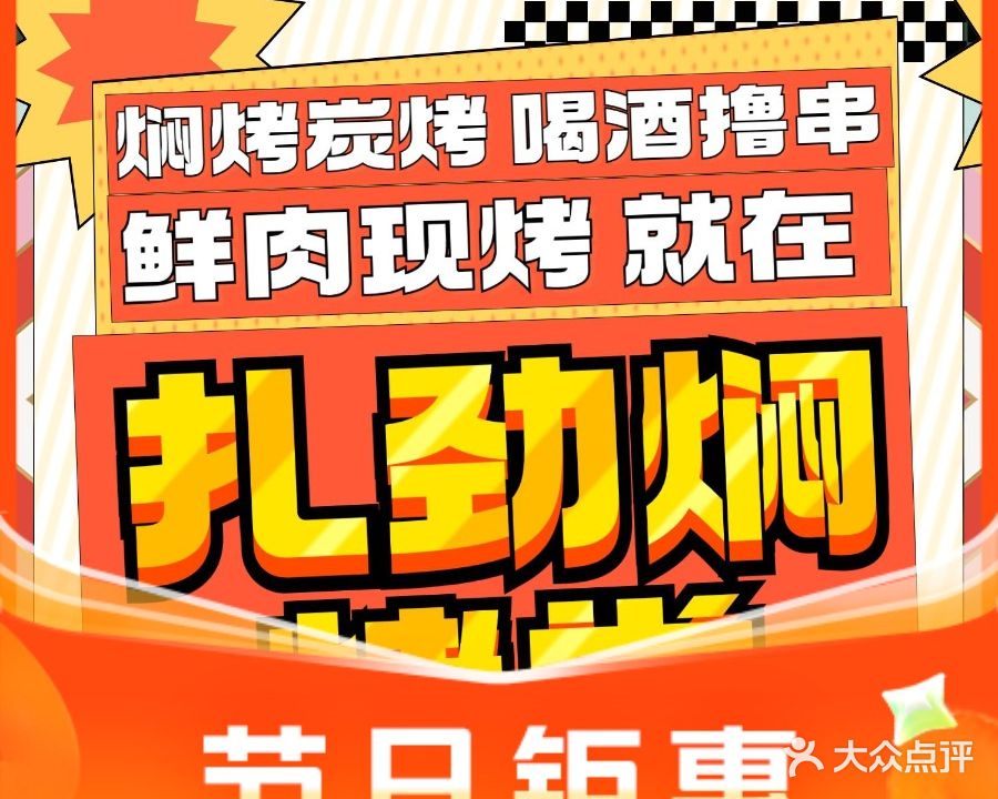 扎劲焖烤堂·自贡菜·羊肉汤锅(上马店)