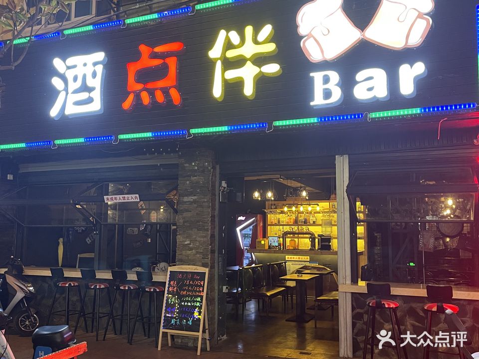 九点伴Bar