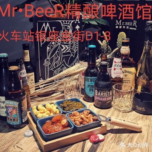 Mr·Beer啤酒先生精酿啤酒馆