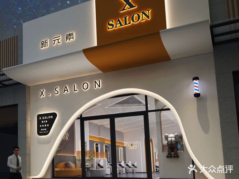 X新元素SALON(春和景明店)