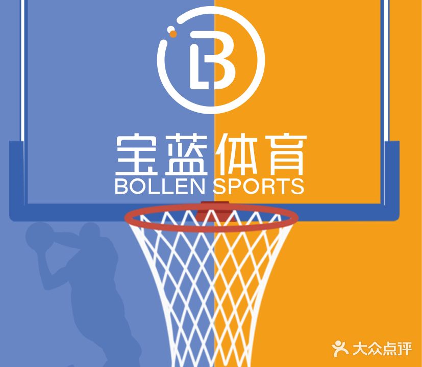 宝蓝体育篮球馆(盛龙馆)
