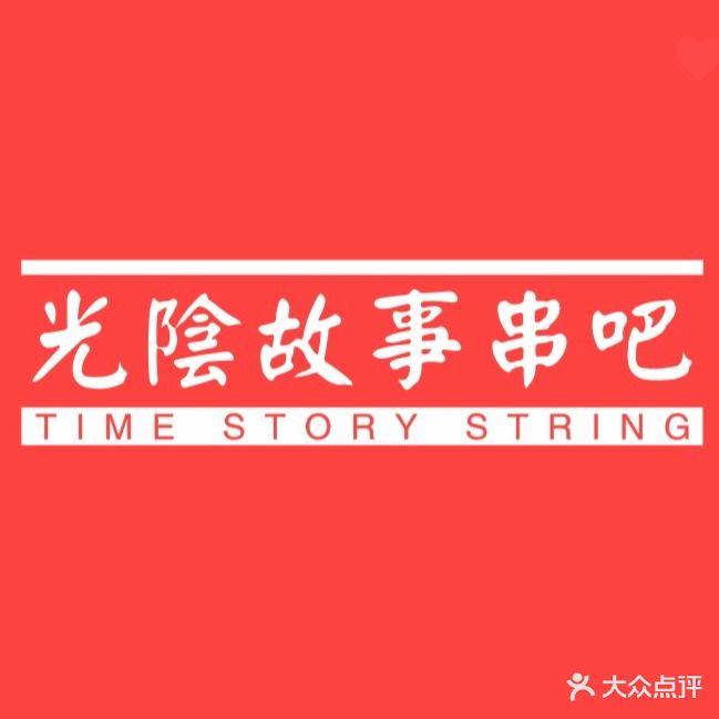 光阴故事音乐串吧