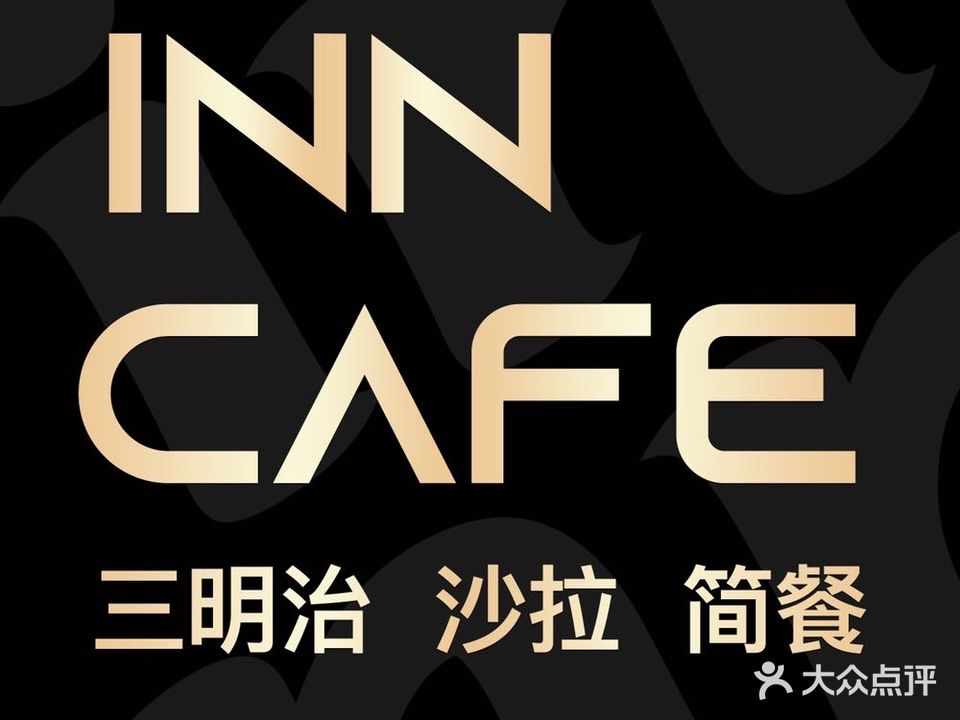 INN CAFE(盛景店)
